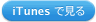 �A���V�����e�I�[�N�V���� for iPhone��itunes�Ō���
