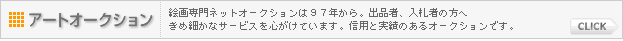 �A�[�g�I�[�N�V����