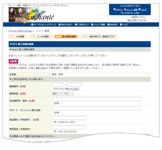 図:個人情報の登録