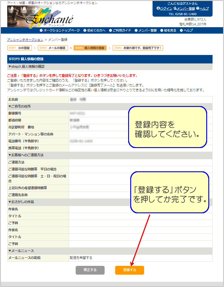 図:登録の確認