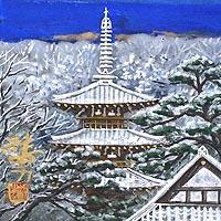 大和雪景