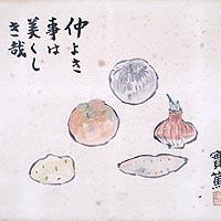仲よき事は
